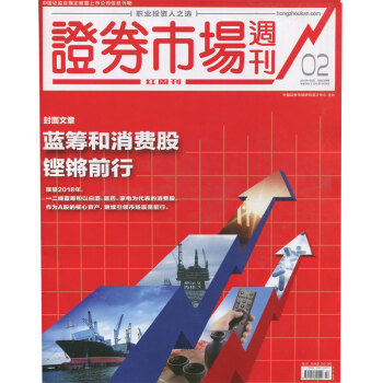 证券市场红周刊2018年2期 期刊杂志 pdf epub mobi 电子书 下载