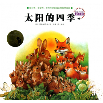 太陽的四季/*美的科普 pdf epub mobi 電子書 下載