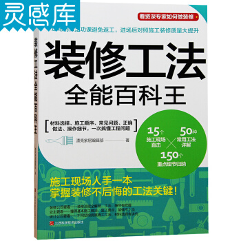 裝修工法全能百科王 室內裝修設計書籍 pdf epub mobi 電子書 下載