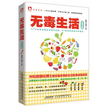 無毒生活實用全解 pdf epub mobi 電子書 下載