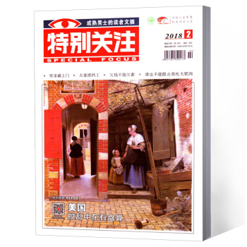 特彆關注雜誌 2018年2月