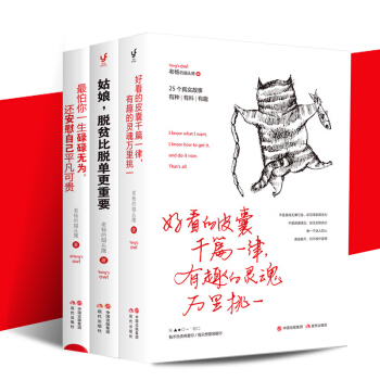 老杨的猫头鹰全3册 最怕你一生碌碌无为还安慰自己平凡可贵+好看的皮囊千篇一律+姑娘脱贫比脱单更重要 pdf epub mobi 电子书 下载
