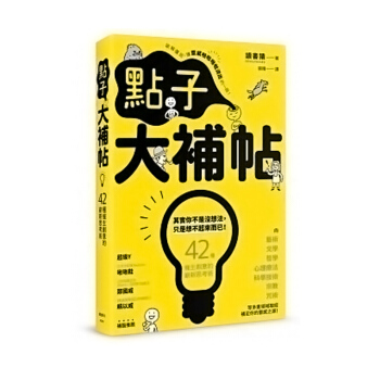 【中商原版】點子大補帖 點子大補帖 颱版原版 讀書猿 讀書猿 楓書坊 pdf epub mobi 電子書 下載