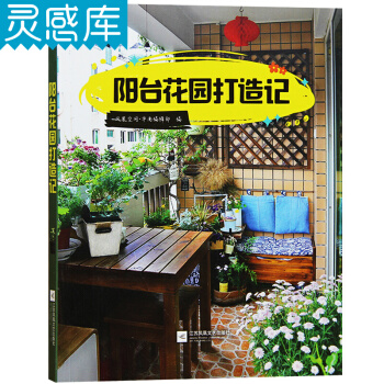 陽颱花園打造記 室內裝飾設計書籍 pdf epub mobi 電子書 下載