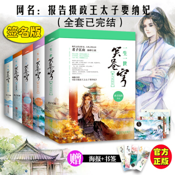 【签名版】一生一世笑苍穹全套1-5套共10册大结局 君子江山著 pdf epub mobi 电子书 下载