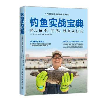 釣魚實戰寶典：常見魚種、釣法、裝備及技巧 釣魚書籍 釣魚百科全書 釣魚全攻略 釣魚 pdf epub mobi 電子書 下載