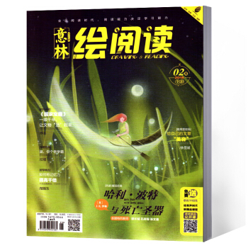 意林繪閱讀雜誌 2018年2月