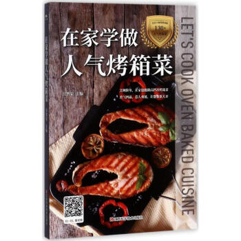 在家学做人气烤箱菜 甘智荣 江西科学技术出版社 pdf epub mobi 电子书 下载