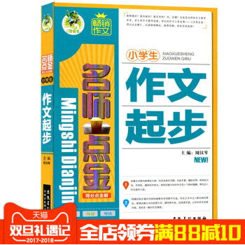 名師點金得分點全解作文起步3-6年級作文書暢銷趣味實用獲奬作文書三四五六年級學生教輔書籍作
