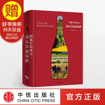 包邮 酒瓶里的风景 中信出版社 pdf epub mobi 电子书 下载