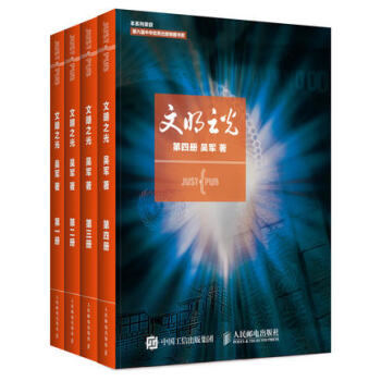 自由組套 文明之光 全四冊