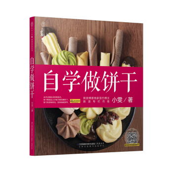自学做饼干 pdf epub mobi 电子书 下载