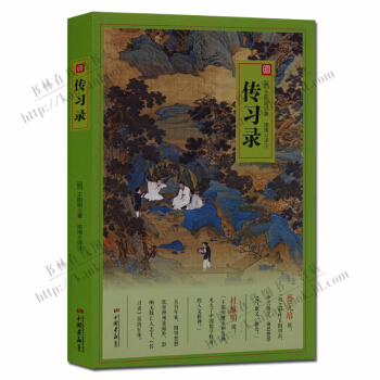 传习录 王阳明 原文译文注释 中国画报出版社 pdf epub mobi 电子书 下载