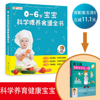 0-6岁宝宝科学喂养食谱全书宝宝辅食书功能性膳食调理聪明宝宝营养餐儿童营养食谱书 0-3岁 pdf epub mobi 电子书 下载