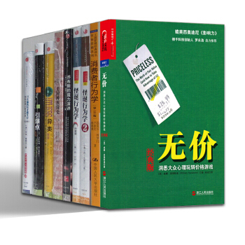 老羅【套裝9冊】消費者行為學 美國種族簡史 怪誕行為學1+2 引爆點 異類 無價等 pdf epub mobi 電子書 下載