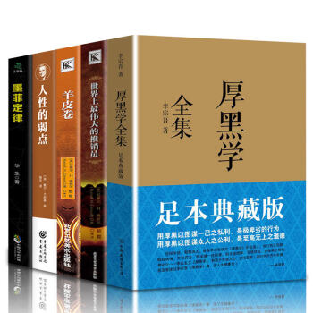 人性的弱点羊皮卷卡耐基全集墨菲定律厚黑学世界上最伟大的推销员经典著作全套5本九型人格人际学 pdf epub mobi 电子书 下载