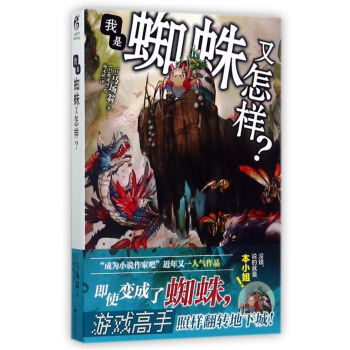 我是蜘蛛又怎樣 pdf epub mobi 電子書 下載