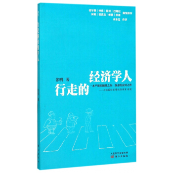 行走的經濟學人 pdf epub mobi 電子書 下載