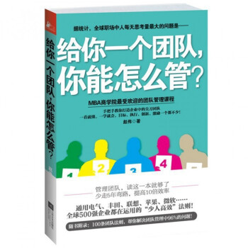 給你一個團隊你能怎麼管 pdf epub mobi 電子書 下載