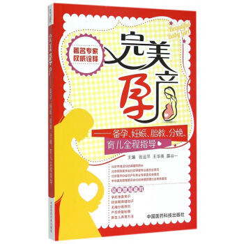 完美孕产--备孕妊娠胎教分娩育儿全程指导 pdf epub mobi 电子书 下载