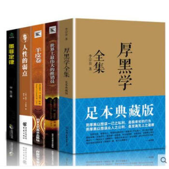 人性的弱点羊皮卷卡耐基全集墨菲定律厚黑学世界上最伟大的推销员经典著作全套5本九型人格人际学 pdf epub mobi 电子书 下载