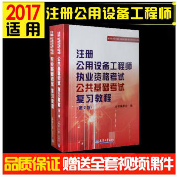 備考2018年 注冊公用設備工程師暖通動力基礎考試復習教程公共基礎+專業基礎 pdf epub mobi 電子書 下載