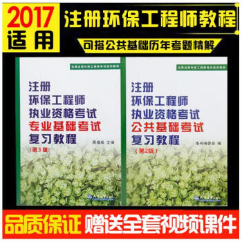 注册环保工程师执业资格考试公共基础考试考试复习教程(全国注册环保工程师考试培训教材)公共基 pdf epub mobi 电子书 下载