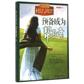 预备成为帮助者/帮助者系列 pdf epub mobi 电子书 下载