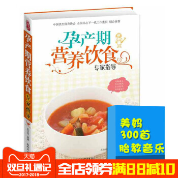 怀孕书籍 孕产期营养饮食 专家全程指导 孕期饮食指导孕妇书籍妈妈看的书孕妇食谱 孕妈妈营养 pdf epub mobi 电子书 下载