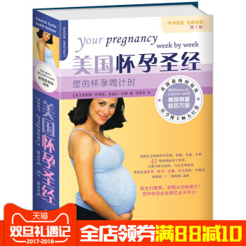 美国怀孕圣经 您的怀孕周计时 怀孕备孕孕妇看的书籍大全 孕产育儿宝典 孕期综合性工具书 备 pdf epub mobi 电子书 下载