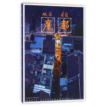 魔都(明信片) pdf epub mobi 电子书 下载