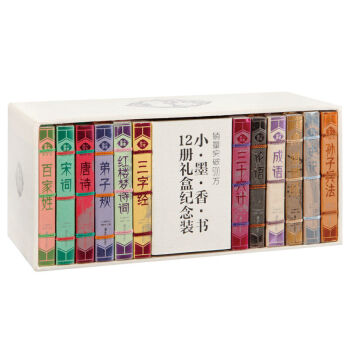 正版 纸贵满堂：小墨香书（12册装）精致古法线装，天然玉石挂坠，清雅悠长檀香！现货速发书，，书，图书 pdf epub mobi 电子书 下载