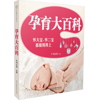 孕育大百科 孕产/胎教 书籍 pdf epub mobi 电子书 下载