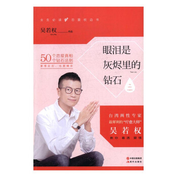 眼泪是灰烬里的钻石 婚恋与两性 书籍 pdf epub mobi 电子书 下载