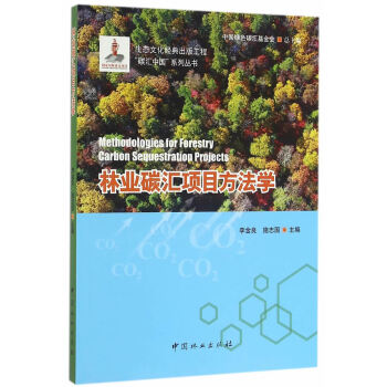 林业碳汇项目方法学 农业/林业 书籍 pdf epub mobi 电子书 下载