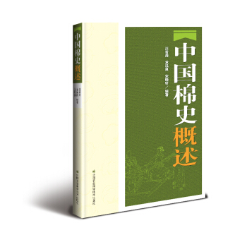 中国棉史概述 农业/林业 书籍 pdf epub mobi 电子书 下载