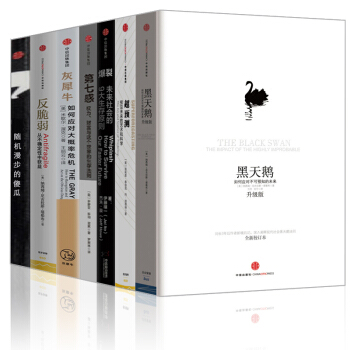 黑天鵝【套裝7冊】爆裂+灰犀牛+第七感+反脆弱+超預測+隨機漫步的傻瓜 ,書,,書,圖書