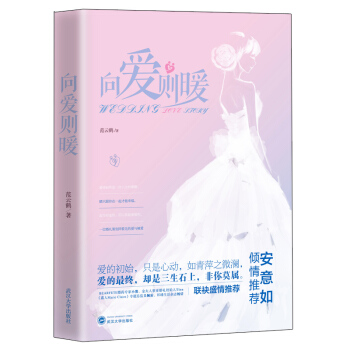 向爱则暖 pdf epub mobi 电子书 下载