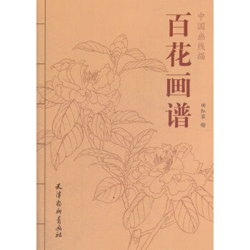 百花畫譜-中國畫綫描 繪畫 書籍 pdf epub mobi 電子書 下載