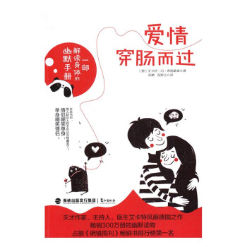 爱情穿肠而过 婚恋与两性 书籍 pdf epub mobi 电子书 下载