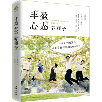新書 豐盈心態養孩子（修訂版），書，，書，圖書 pdf epub mobi 電子書 下載