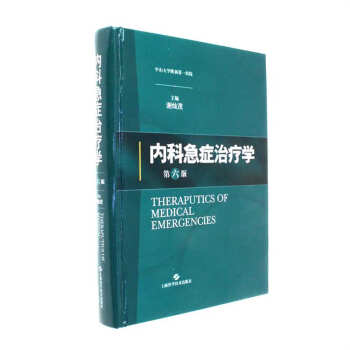 内科急症治疗学-第六版 pdf epub mobi 电子书 下载