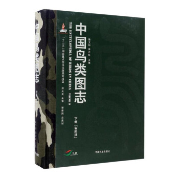 中国鸟类图志：下卷：雀形目 科学与自然 书籍 pdf epub mobi 电子书 下载