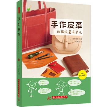 手作皮革 這樣玩！ 傢居 書籍 pdf epub mobi 電子書 下載