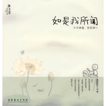 如是我所聞 哲學/宗教 書籍 pdf epub mobi 電子書 下載