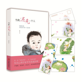 当我遇见一个人 pdf epub mobi 电子书 下载