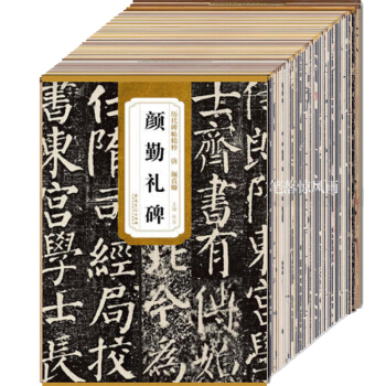 曆代碑帖精粹 1-5輯共88本 顔真卿孫過庭米芾 黃道周 王羲之 趙孟頫文徵明柳公權字帖書法 pdf epub mobi 電子書 下載