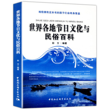 【9.9元包邮】世界各地节日文化与民俗百科 pdf epub mobi 电子书 下载