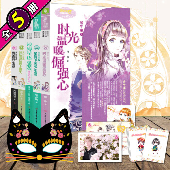 全套5册意林小小姐浪漫星语十二星座系列小说第二季金牛座2 淑女文学馆青春文学校园励志书 pdf epub mobi 电子书 下载