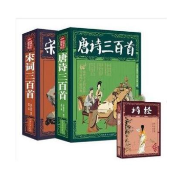 赠诗经【彩图全解】唐诗三百首+宋词三百首大全集彩图全解注释中小学生必背古诗书300全集青少 pdf epub mobi 电子书 下载